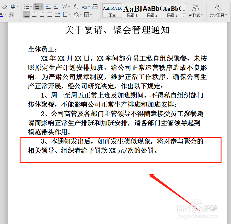 员工不加班的处罚通知怎么写？