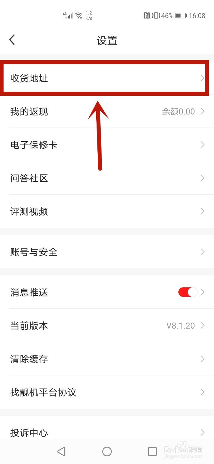 找靓机怎么新增收货地址