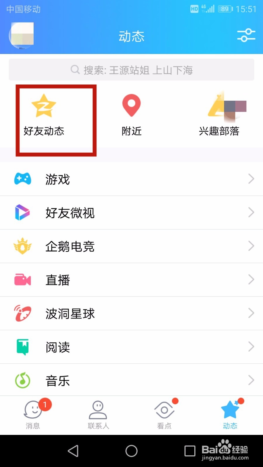 手机QQ怎么开通情侣空间及解除关系