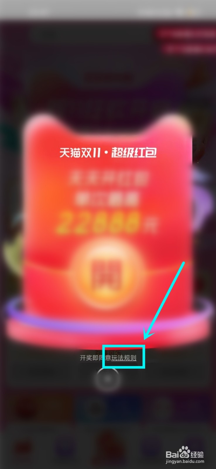 淘宝双11惊喜红包什么时候发