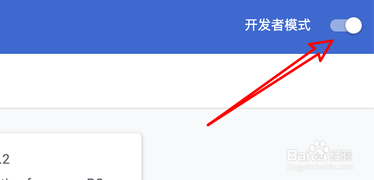 Chrome浏览器,如何打开扩展程序的开发者模式