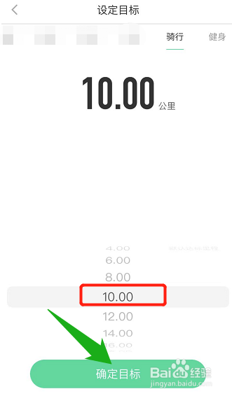悦动圈里面怎么将骑行目标设置成10公里
