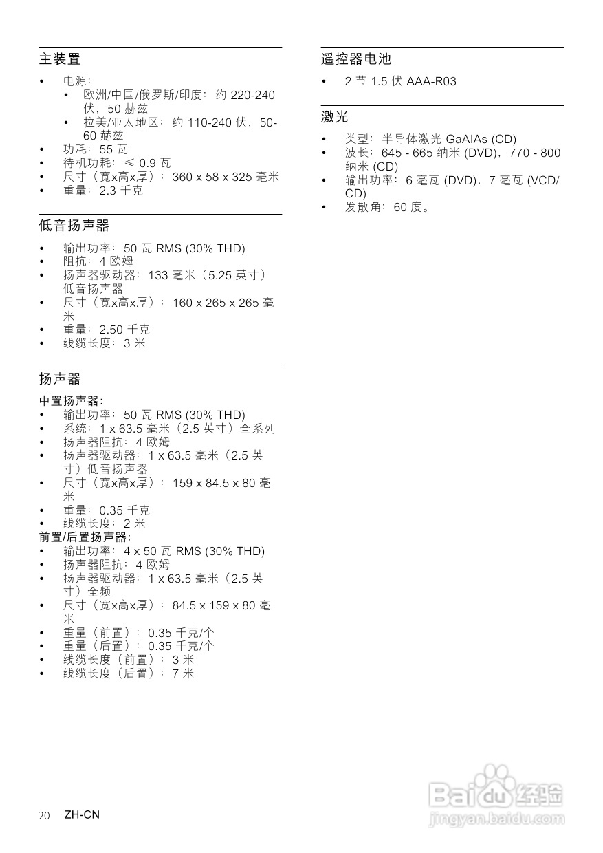 PHILIPS HTS3531家庭影院用户手册:[2]
