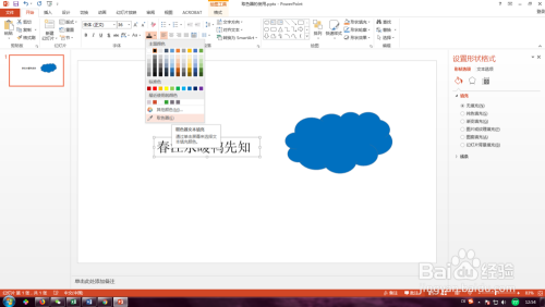 PPT中取色器怎么使用？取色器在哪儿？