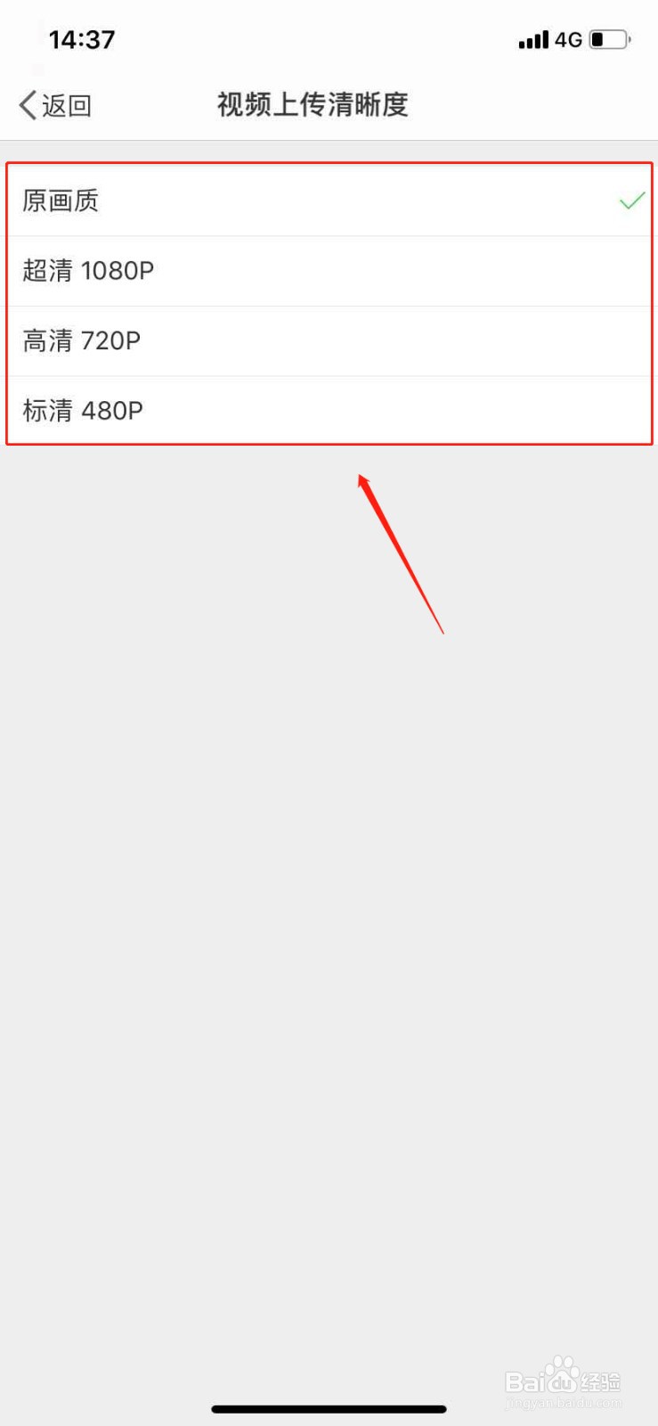 微博如何设置视频上传清晰度