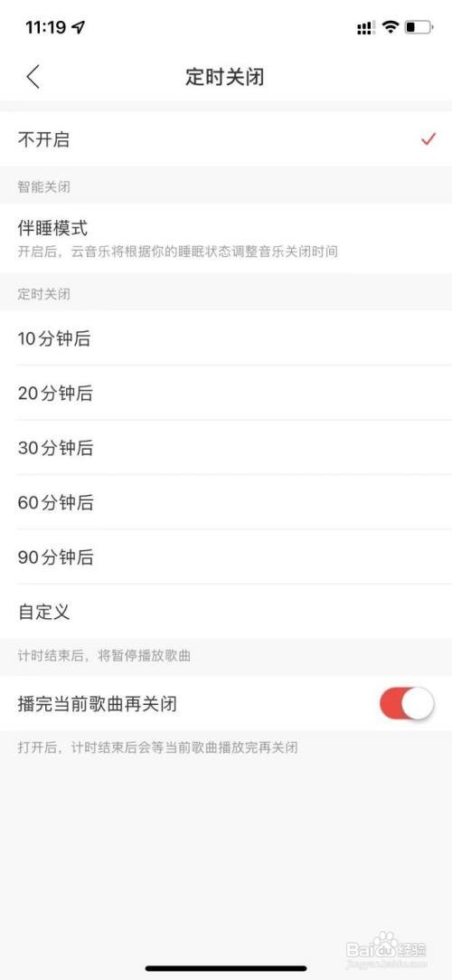 网易云音乐定时关闭在哪里设置？