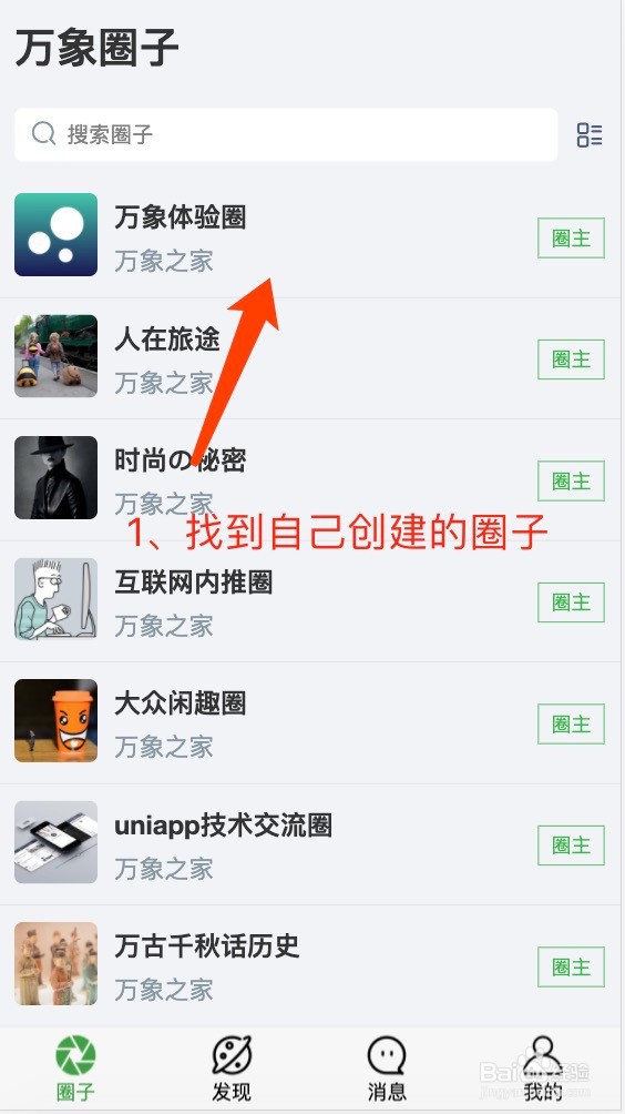 万象圈子如何设置开通付费圈子权限?