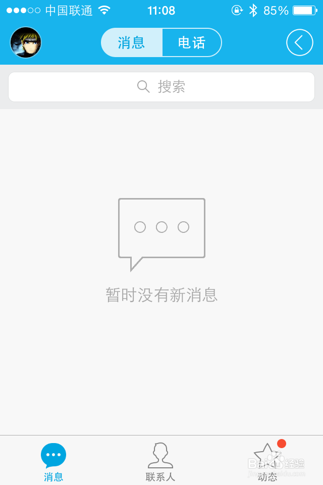 手机QQ如何更改登录密码