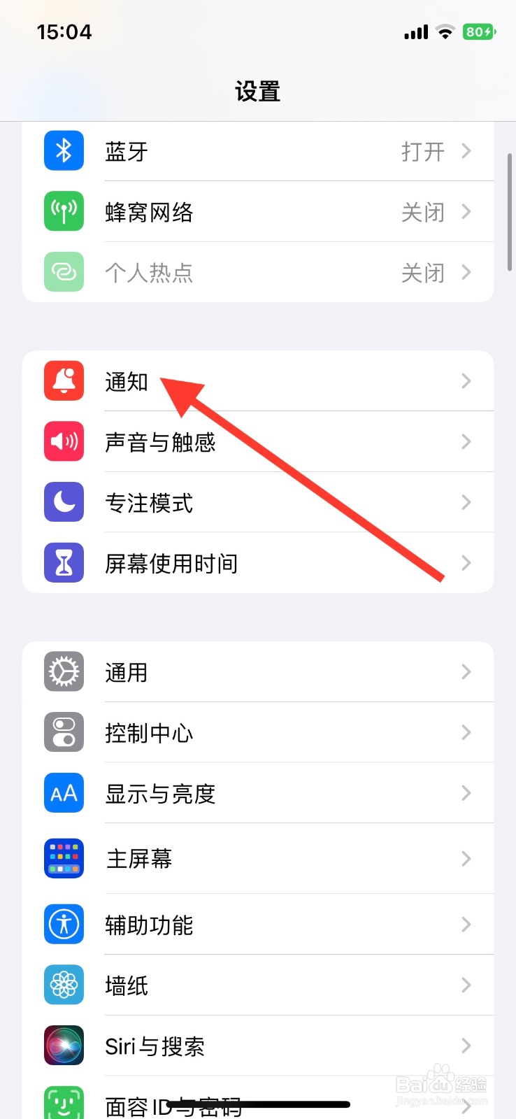 <b>iPhone锁定屏幕【允许】岭南通app提醒消息通知</b>