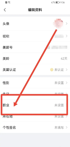 美篇软件如何添加职业