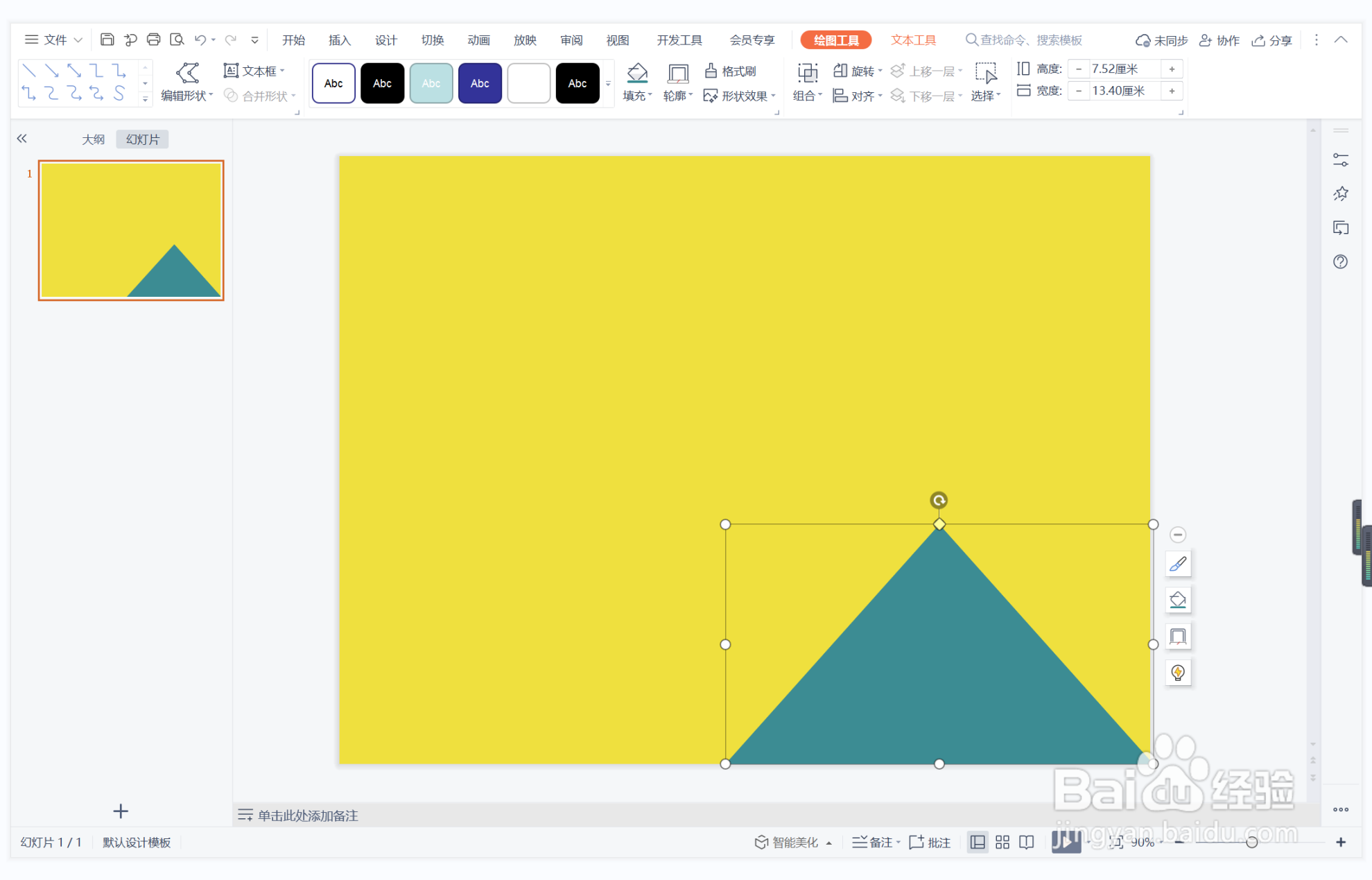 wps演示中如何制作趾高气扬型封面