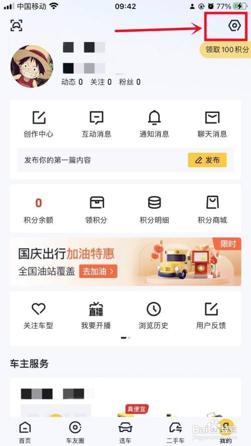 如何关闭懂车帝个性化推荐