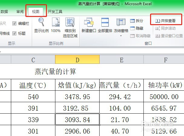 excel如何同时显示两个表格