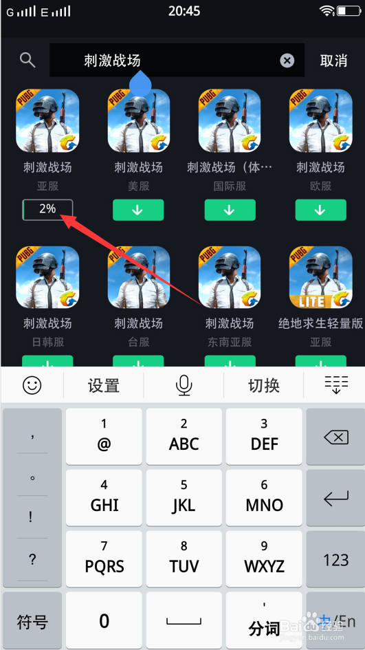 刺激战场国际服下载教程，刺激战场亚服下载教程