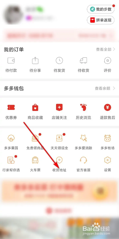 拼多多软件添加收货地址的方法
