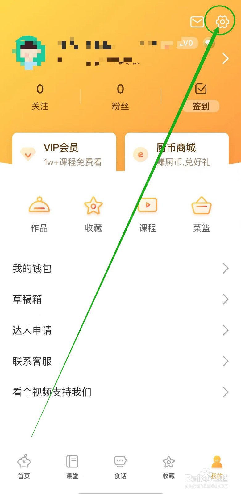 网上厨房软件怎么开启有人评论我推送通知？
