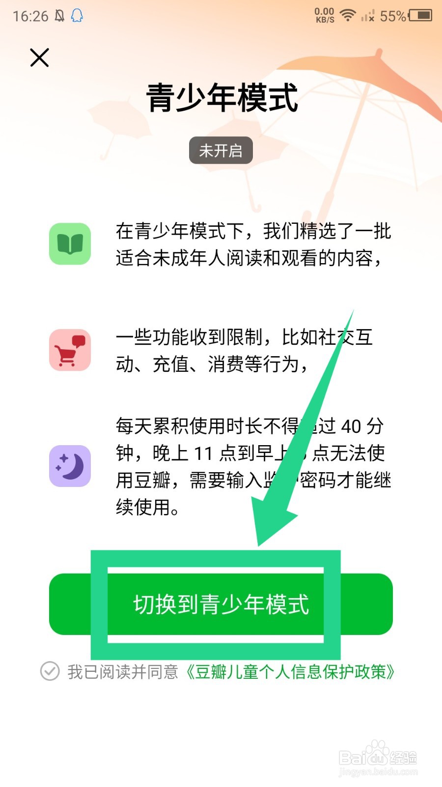 《豆瓣》怎么切换到青少年模式