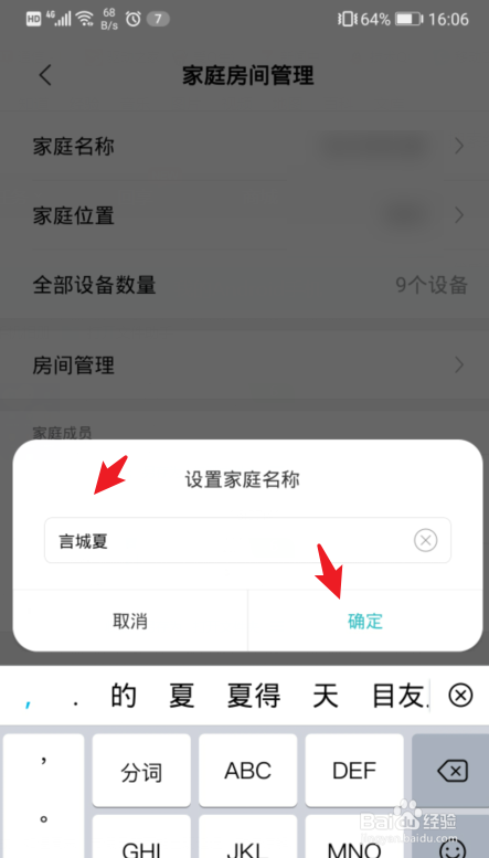 米家怎么更改家庭名称