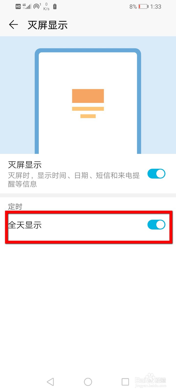 华为手机怎么打开灭屏显示