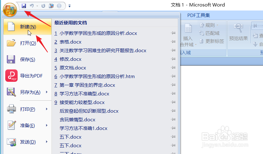 word如何批量制作邀请函？
