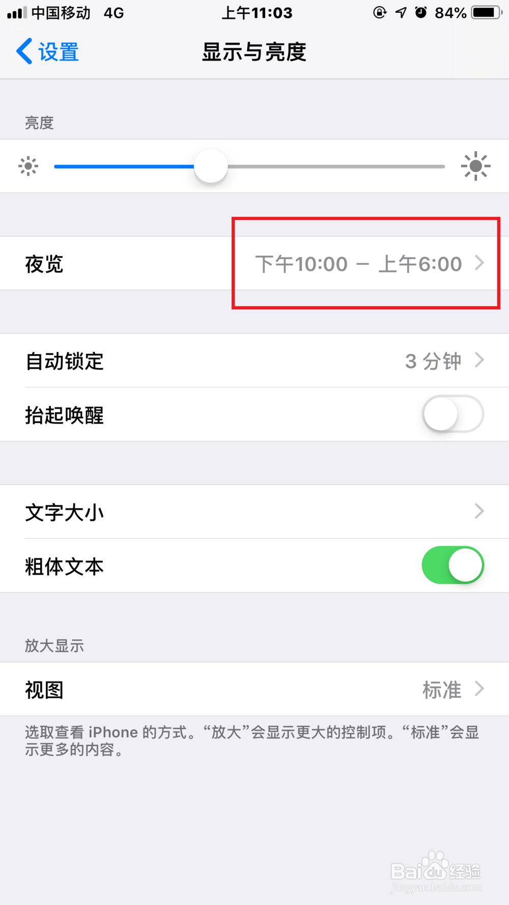 iPhone手机如何智能调整屏幕亮度