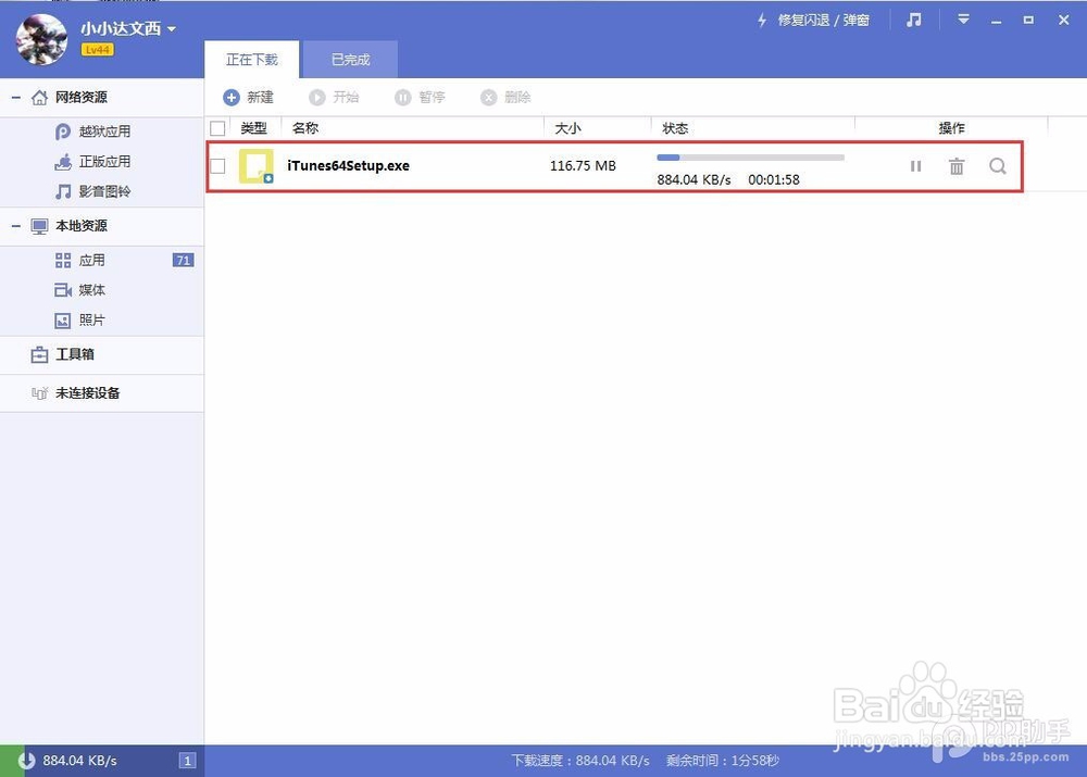 itunes安装和卸载教程 iPhone驱动安装教程