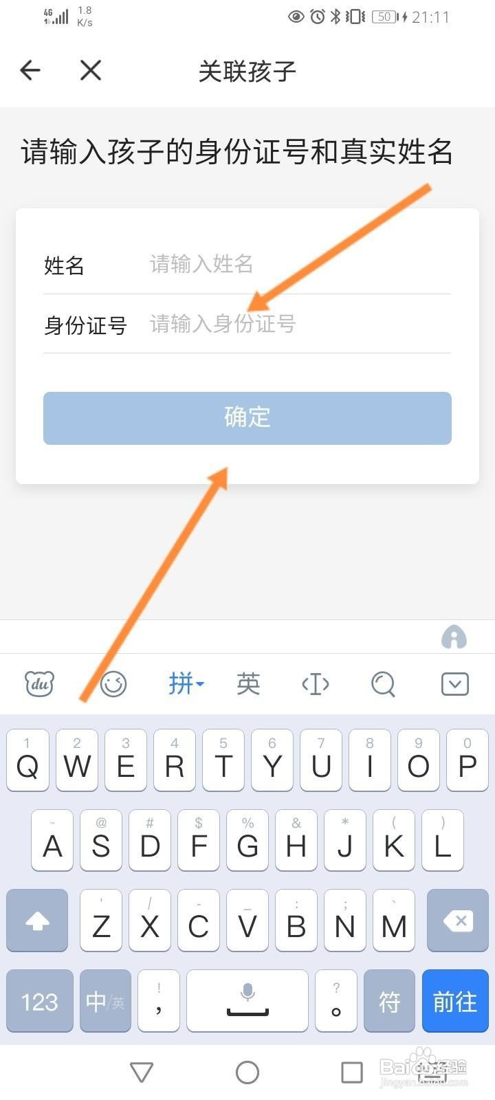 之江汇怎么绑定孩子信息