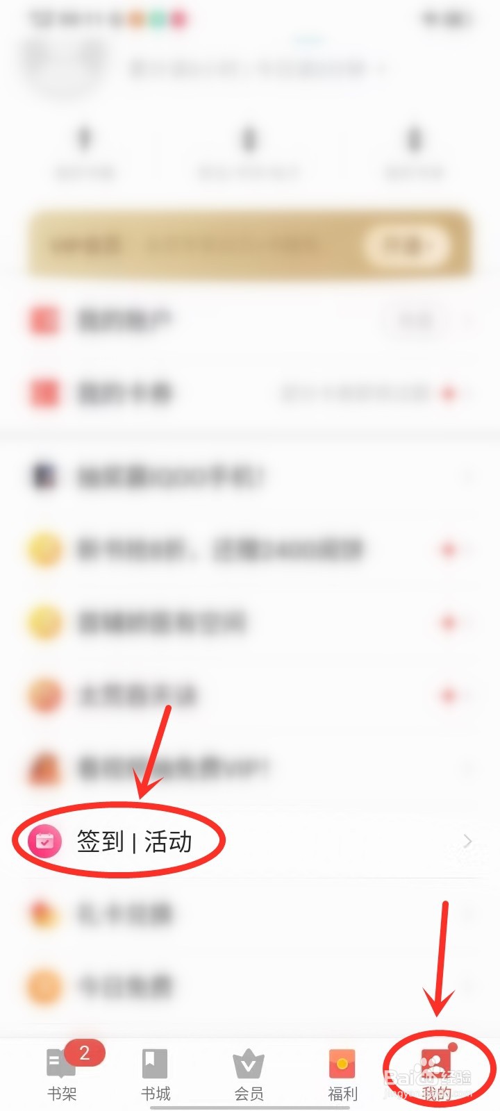 vivo电子书怎么签到领代金券