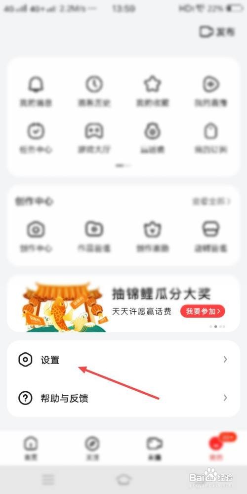 好看视频App怎样关闭个性化推荐功能