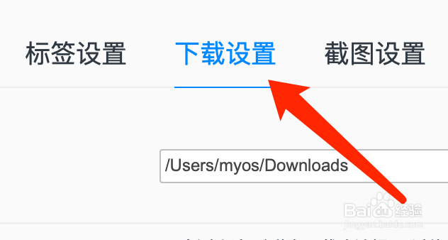 Mac系统QQ浏览器如何在下载完成时不提示