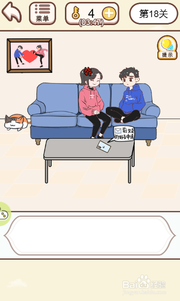 情侣求生欲游戏中如何将前女友短信给女主看