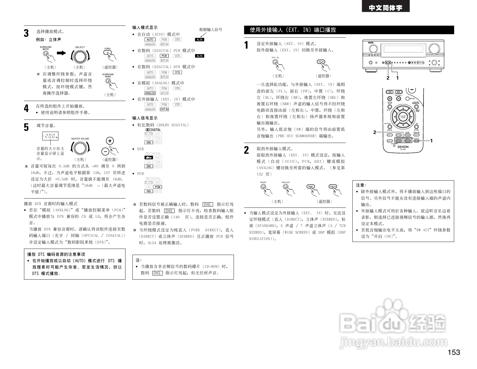 DENON AVR-2805收音环绕扩音机操作说明书:[8]