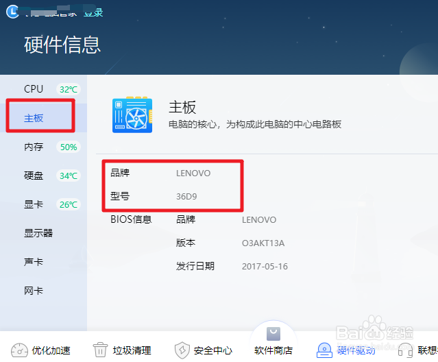 win10怎么查看主板型号
