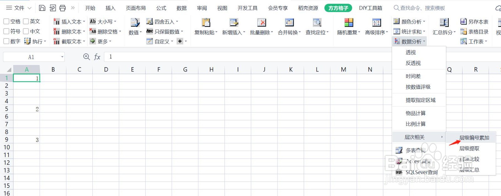 使用Excel时，如何快速对数据进行层级编号累加