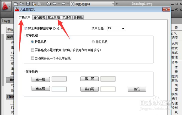 天正建筑默认选择CAD版本怎么更改