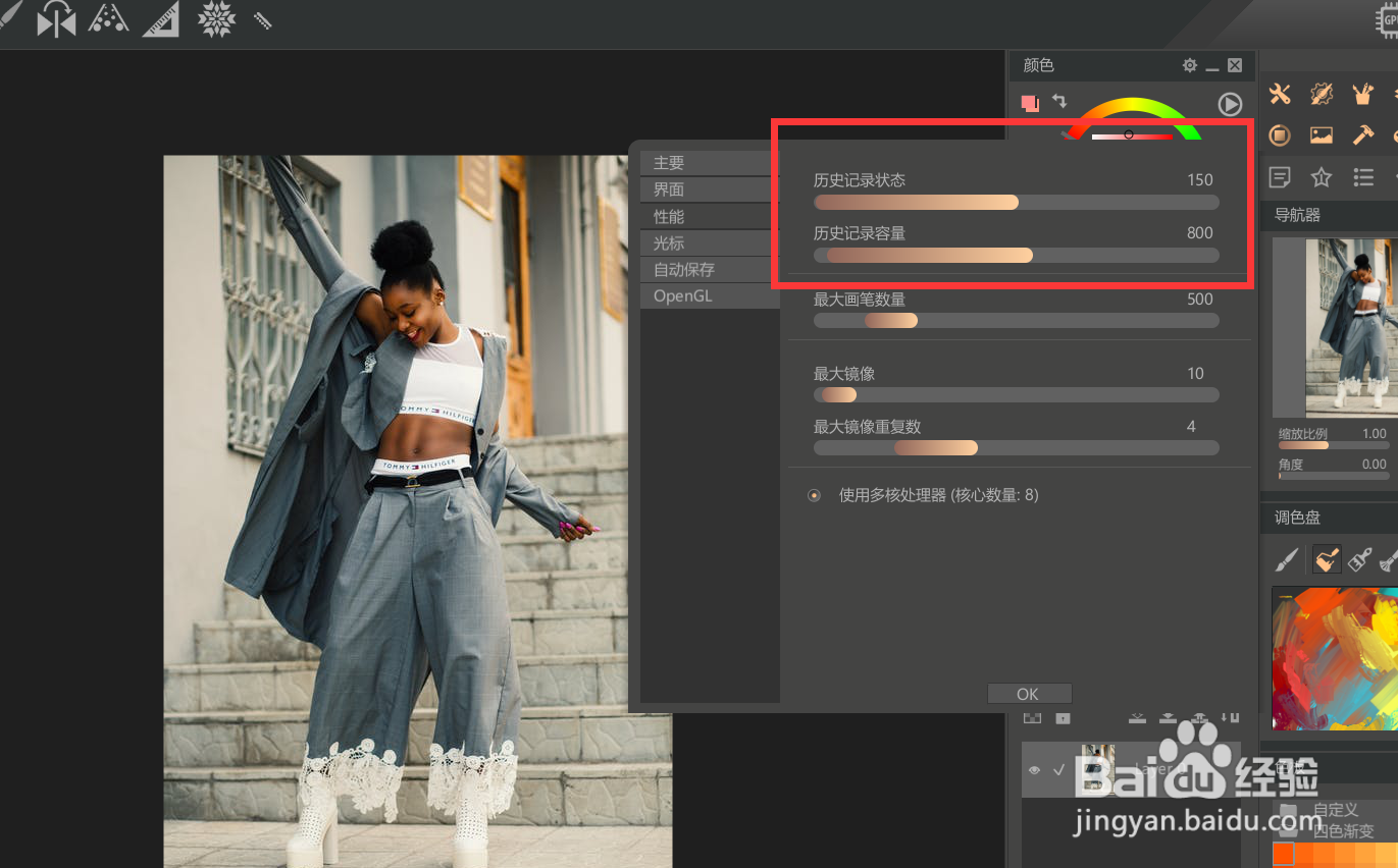如何修改paintstorm的历史文件显示数量?
