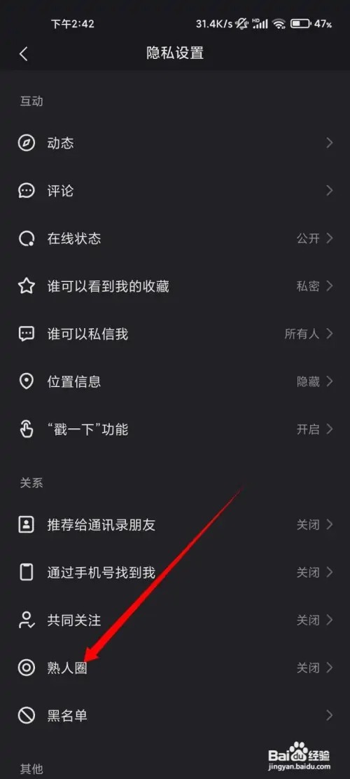 快手熟人圈怎样关闭