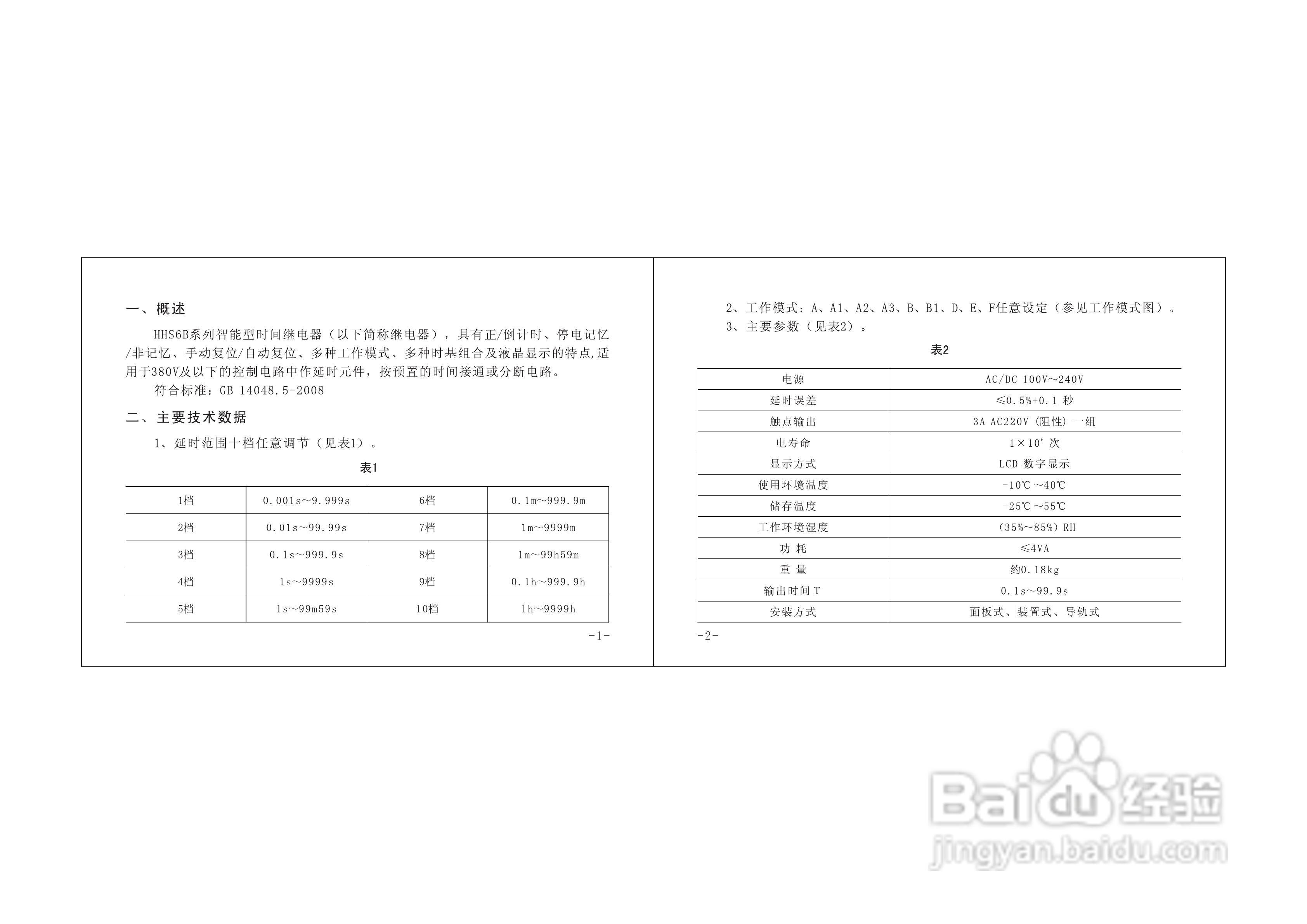 欣灵HHS6B(DHC6A)液晶显示时间继电器说明书