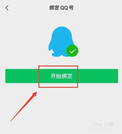 微信如何绑定QQ号码？