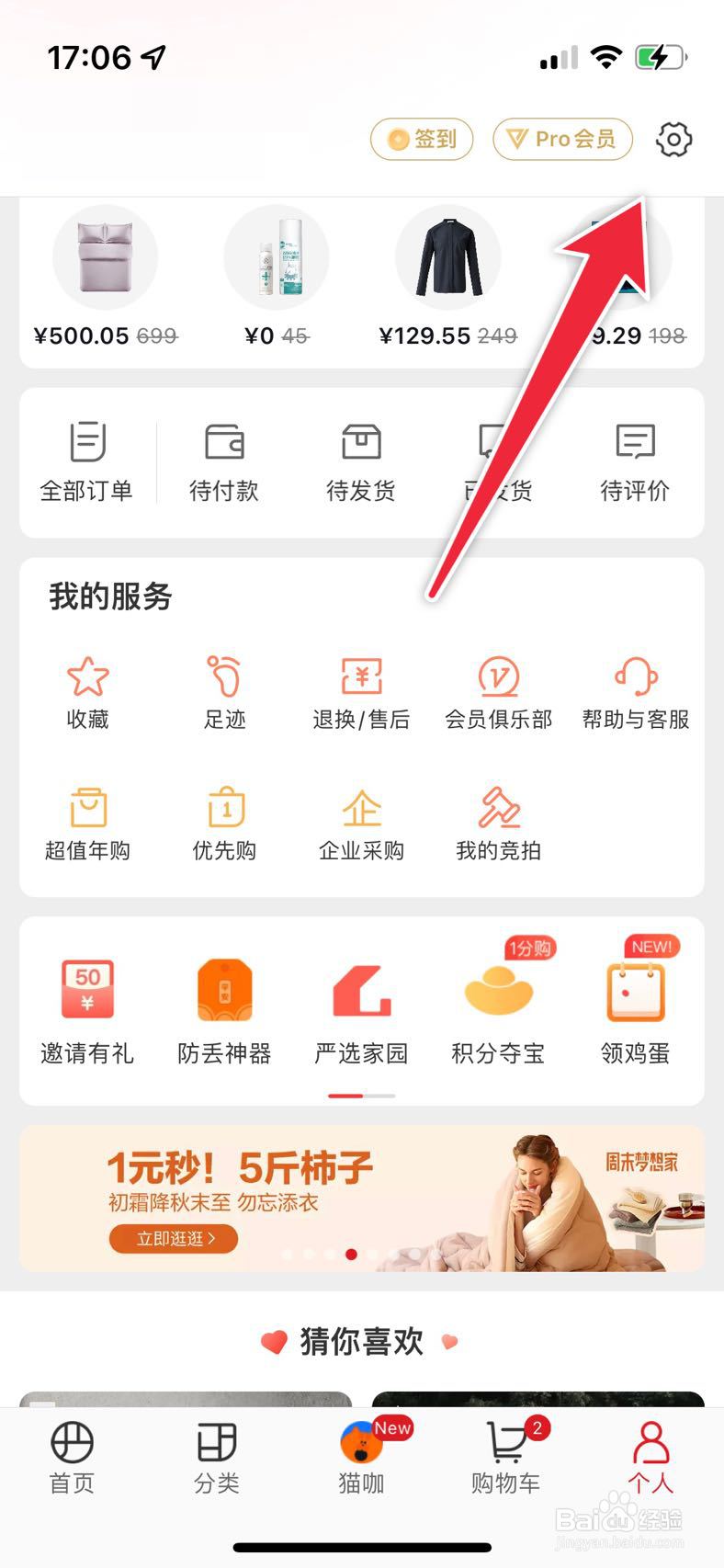 网易严选如何绑定微博