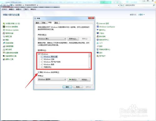 电脑提示音怎么关闭
