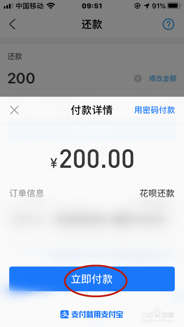 支付宝的花呗怎么(主动还款)提前还款