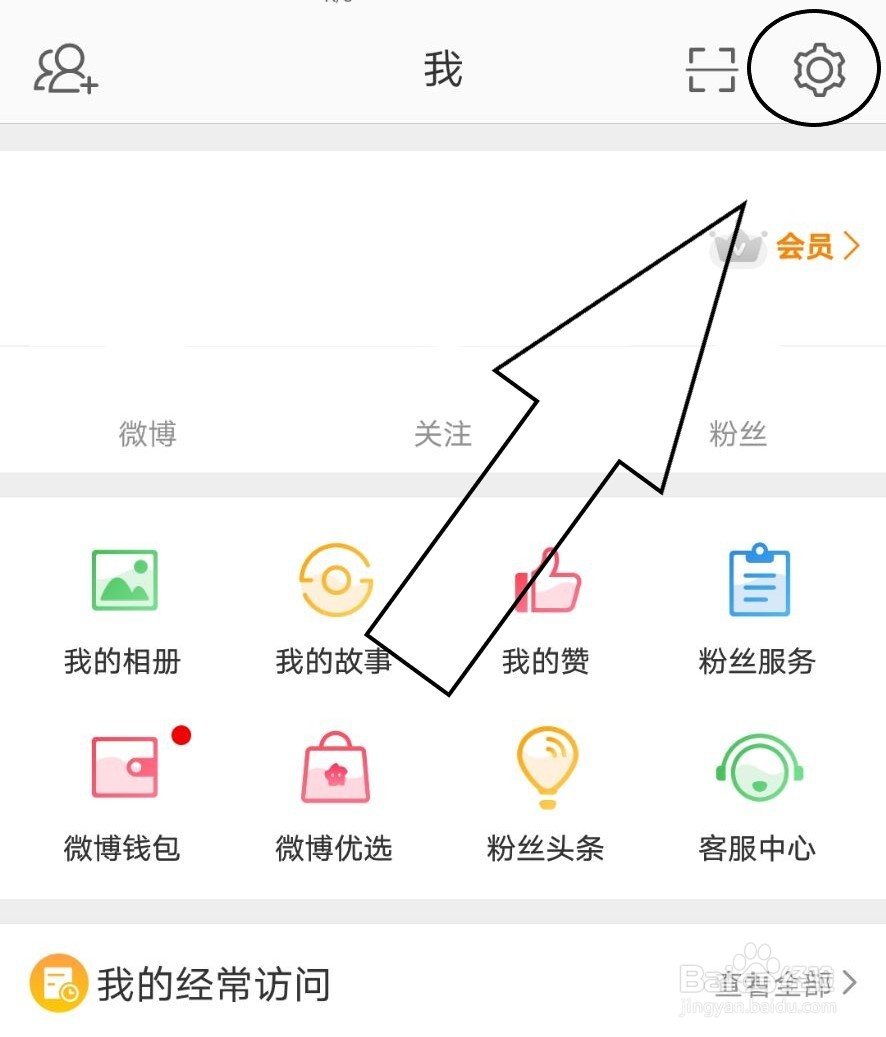 微博中如何减少个性化广告推荐？