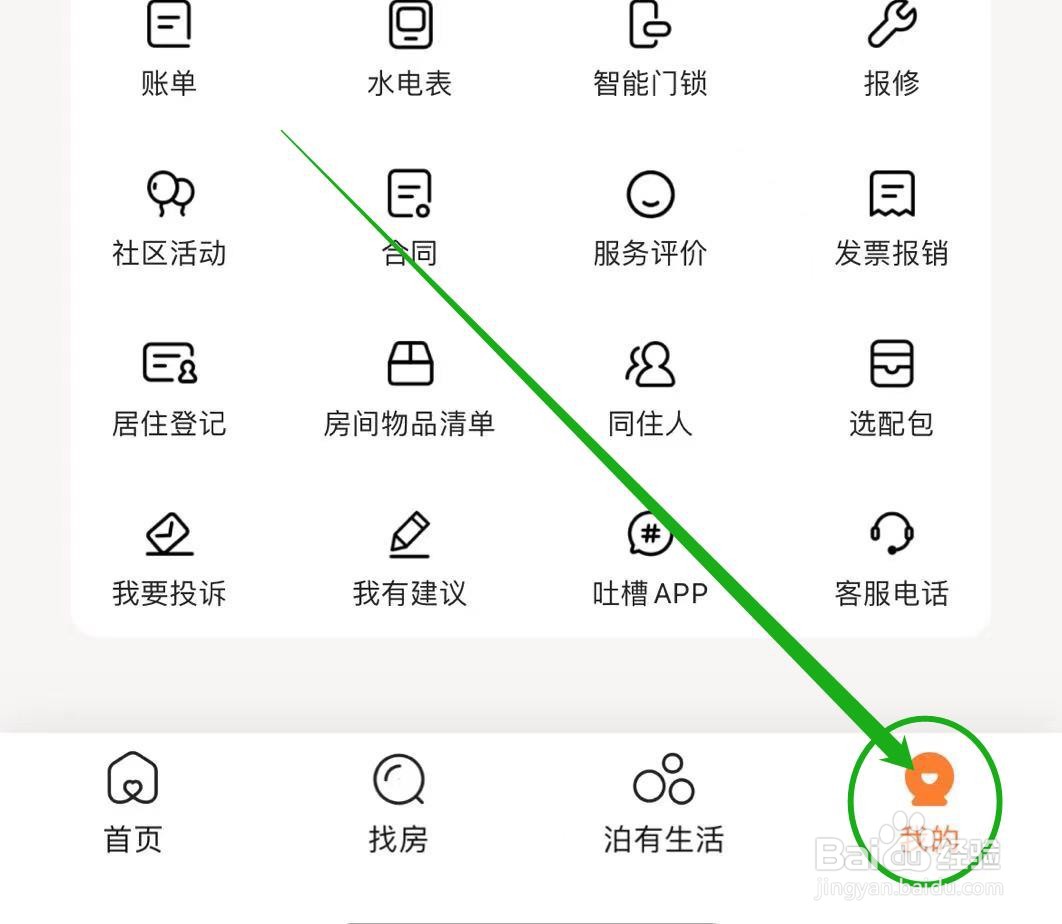 泊寓软件怎么查看个人信息与权限