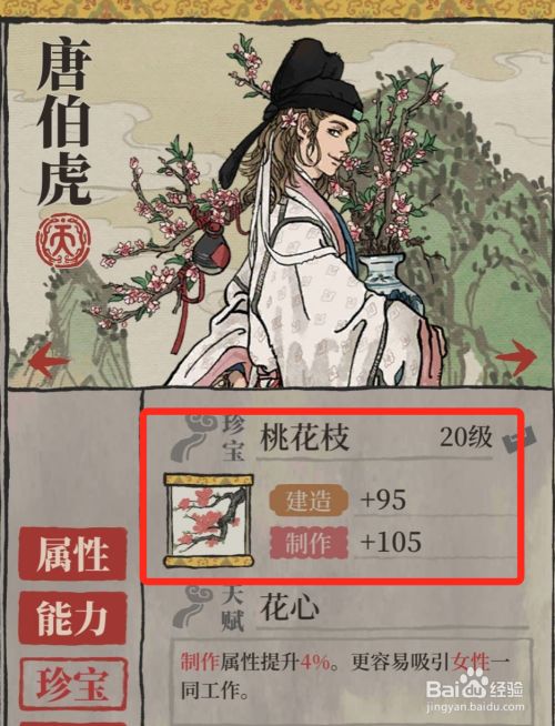 2021江南百景图珍宝搭配攻略