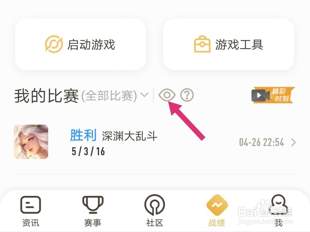 王者荣耀助手/王者营地怎么隐藏战绩?