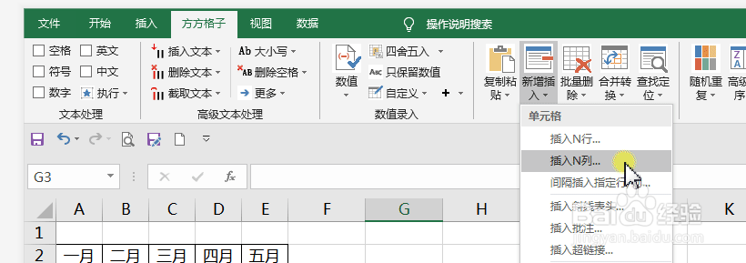 Excel表格中怎么插入空白列