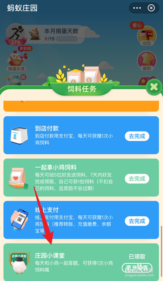 蚂蚁庄园小课堂哪个节气代表冬季的开始