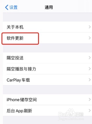 iOS系统怎么关闭自动安装更新