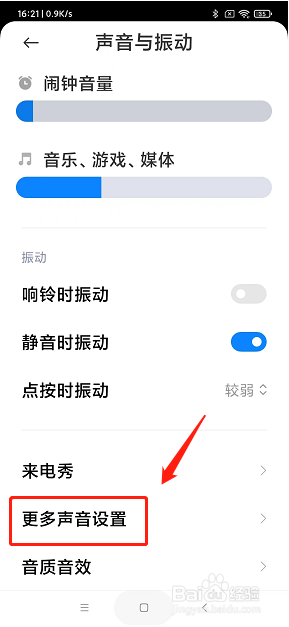 红米手机怎么开启点按提示音
